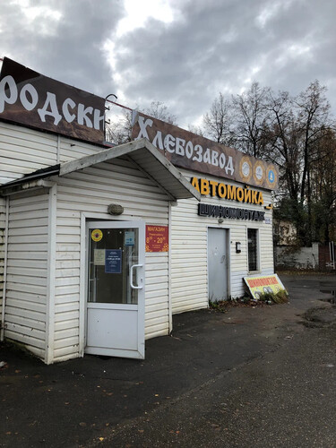 Автомойка, г. Звенигород, ул. Парковая, д. 22